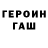 Героин гречка Art Lewis
