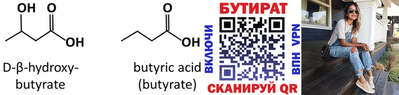 где купить наркоту  Курчатов  гидра ссылки  Бутират BDO 